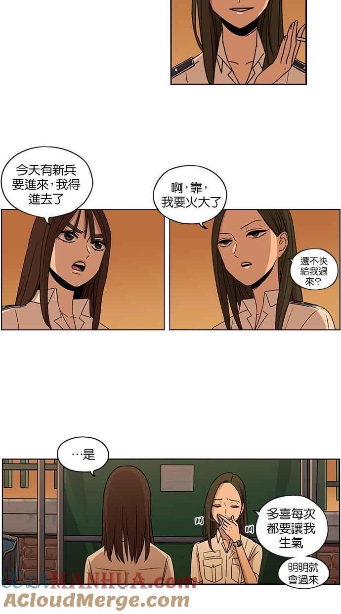 妹力大头兵 - 第61话 - 第7张图