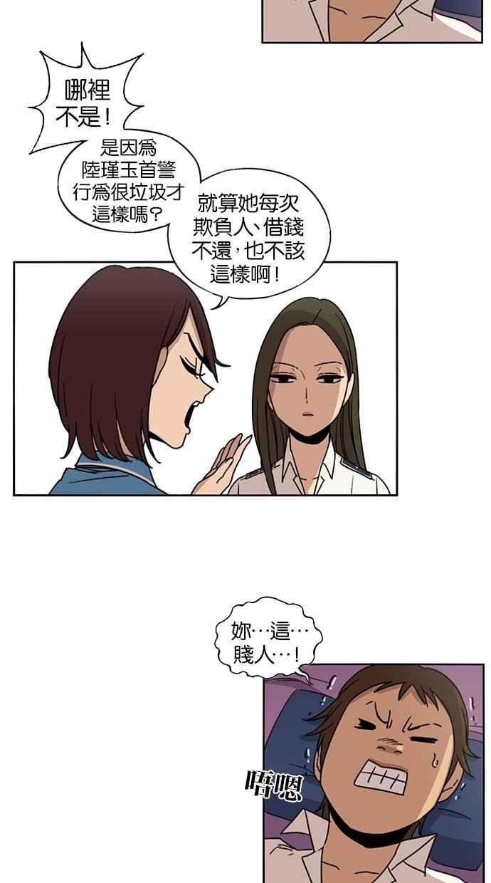 妹力大头兵 - 第61话 - 第28张图