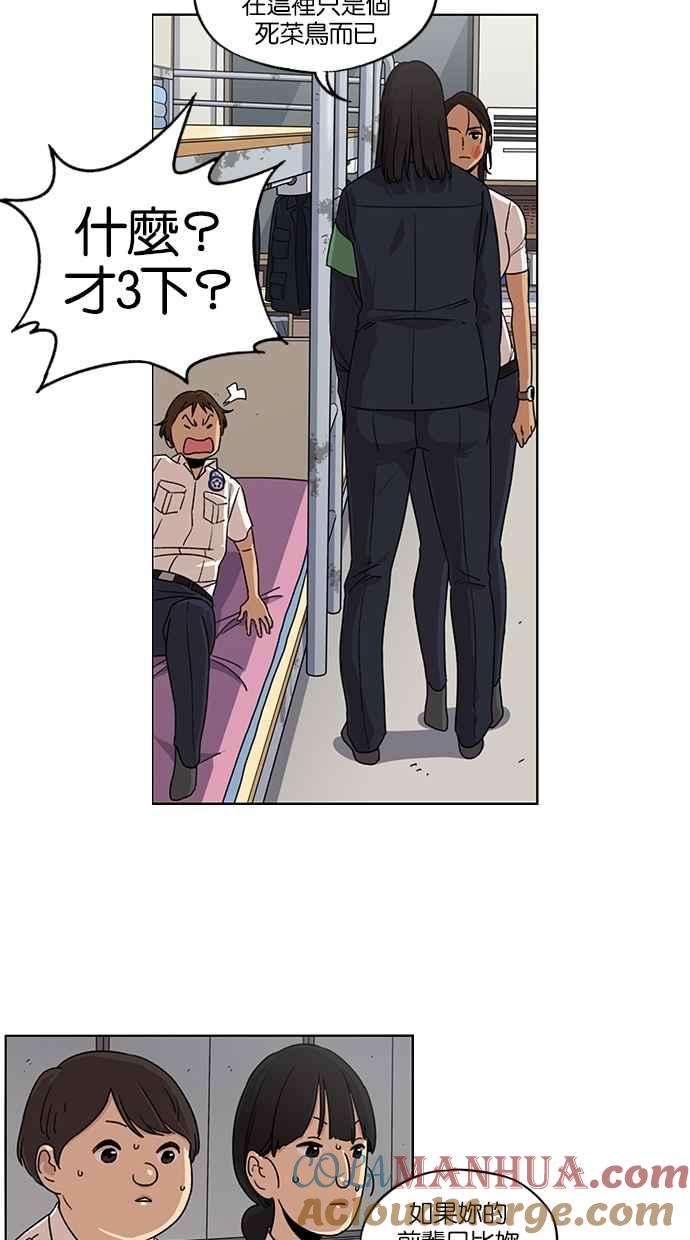 妹力大头兵 - 第62话 - 第17张图