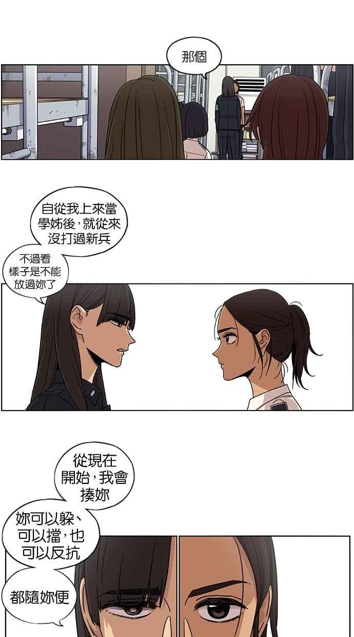 妹力大头兵 - 第62话 - 第12张图