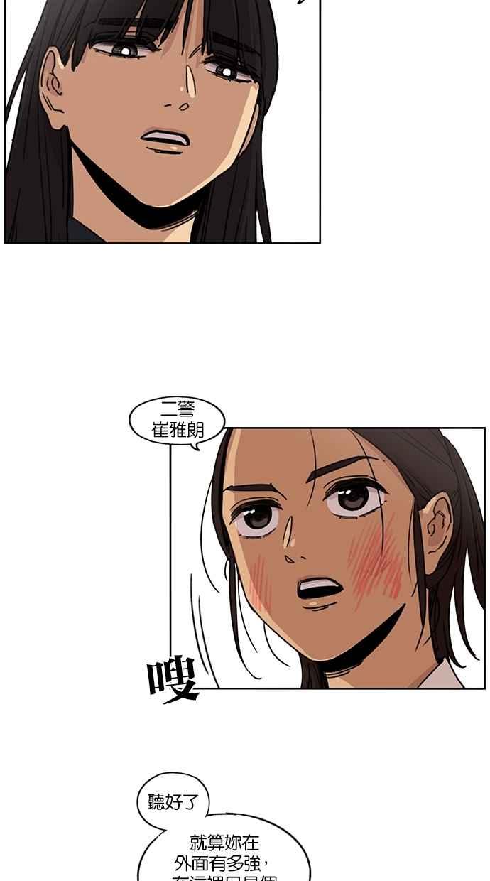 妹力大头兵 - 第62话 - 第16张图