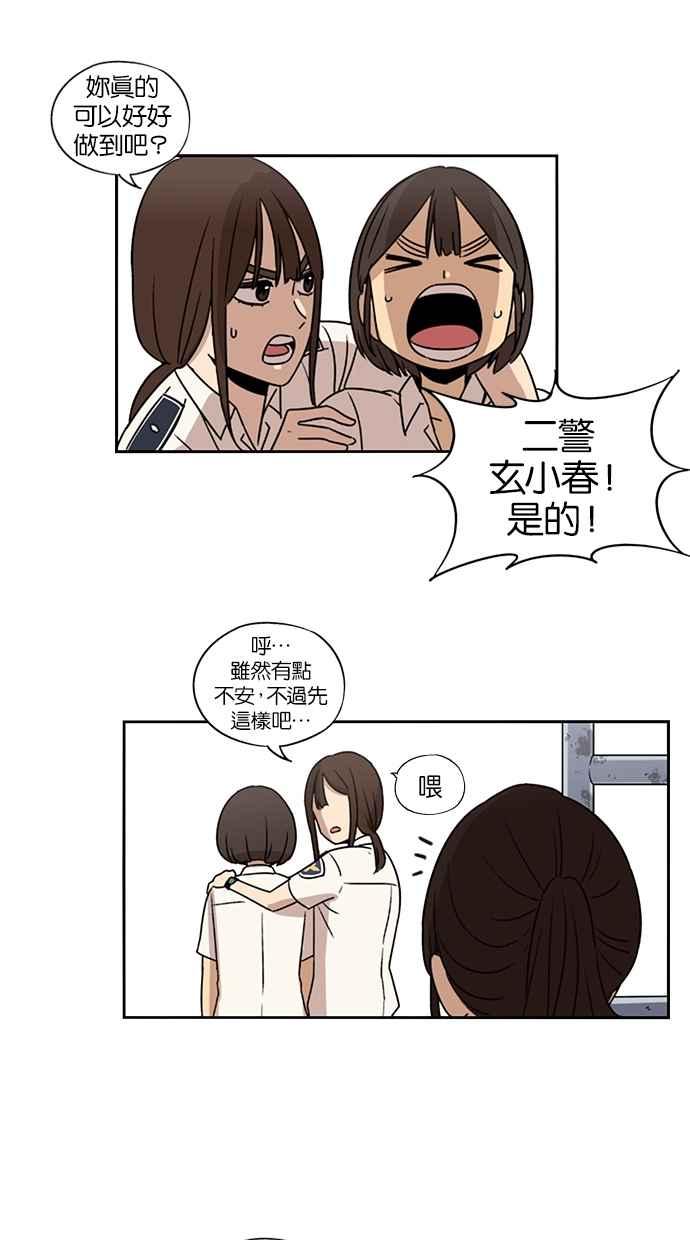 妹力大头兵 - 第62话 - 第32张图