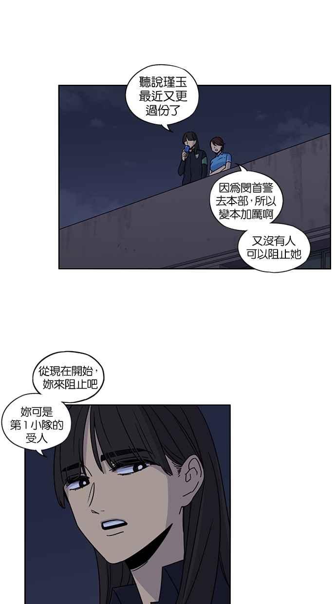 妹力大头兵 - 第62话 - 第26张图