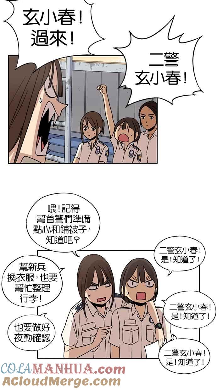 妹力大头兵 - 第62话 - 第31张图