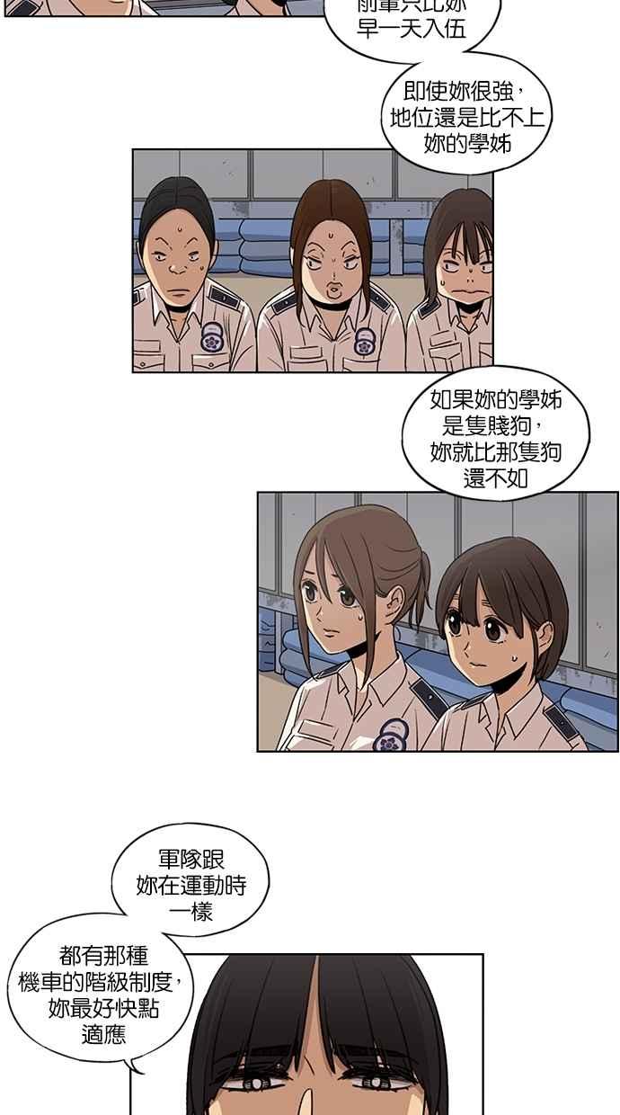 妹力大头兵 - 第62话 - 第18张图