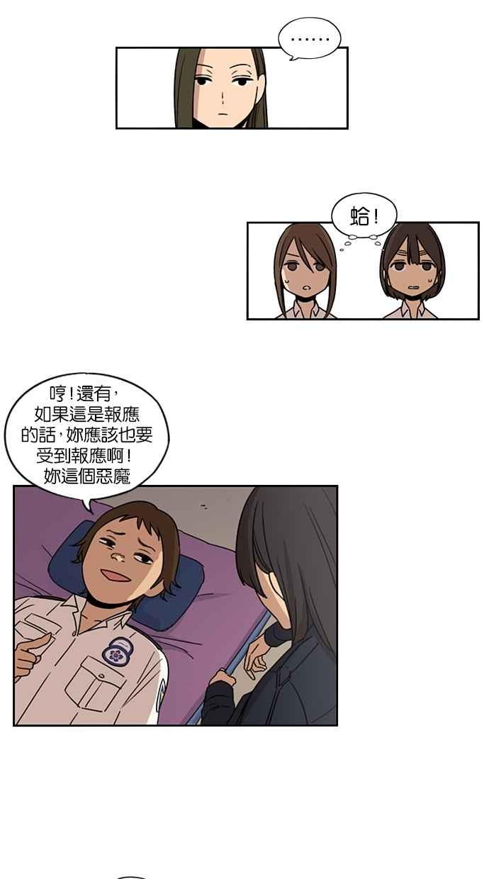 妹力大头兵 - 第62话 - 第22张图