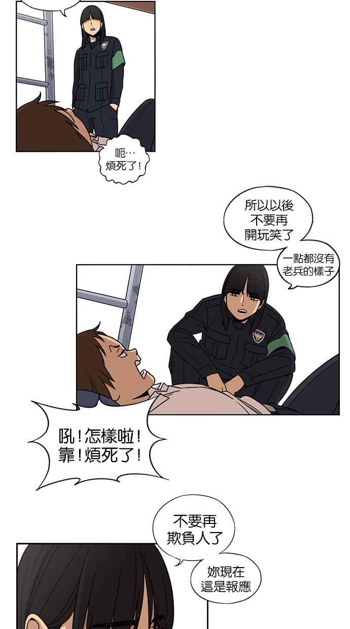 妹力大头兵 - 第62话 - 第20张图