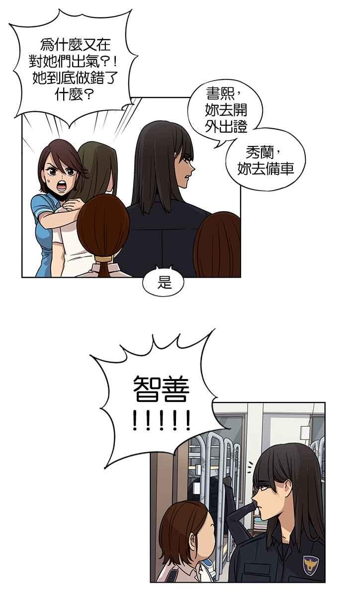 妹力大头兵 - 第62话 - 第4张图