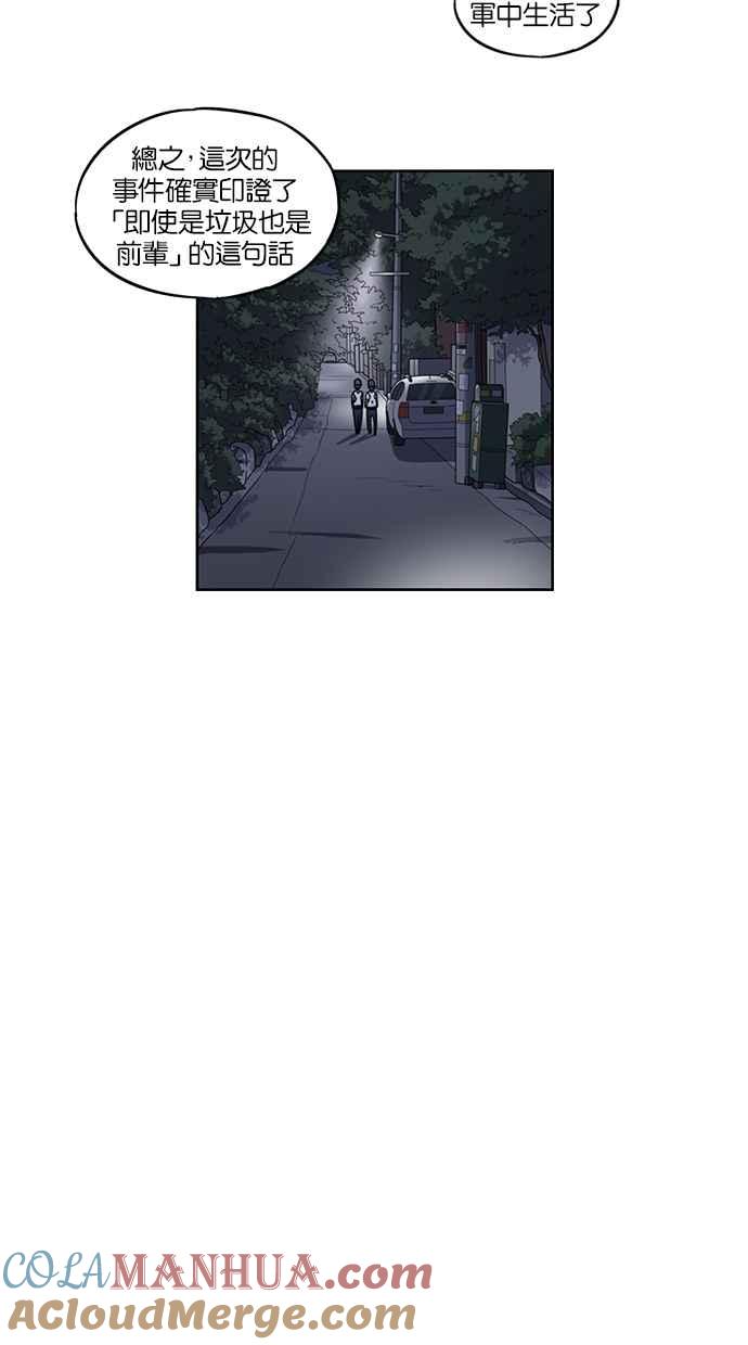 妹力大头兵 - 第63话 - 第37张图