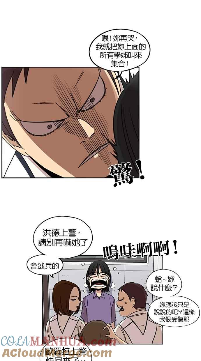 妹力大头兵 - 第63话 - 第23张图