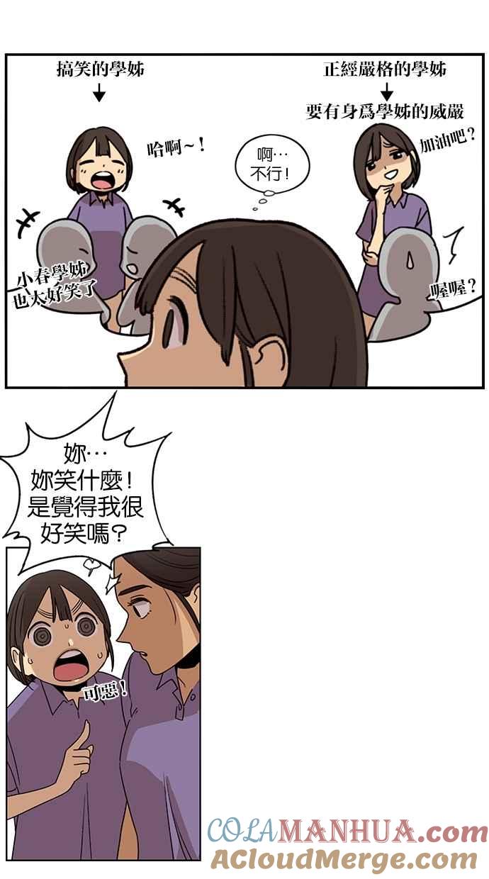 妹力大头兵 - 第63话 - 第5张图