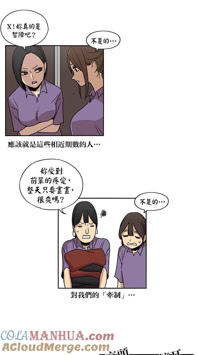 妹力大头兵 - 第63话 - 第39张图