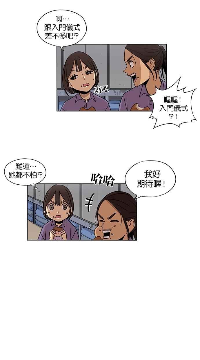 妹力大头兵 - 第63话 - 第14张图