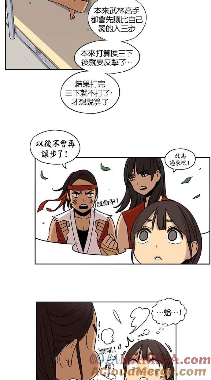 妹力大头兵 - 第63话 - 第9张图