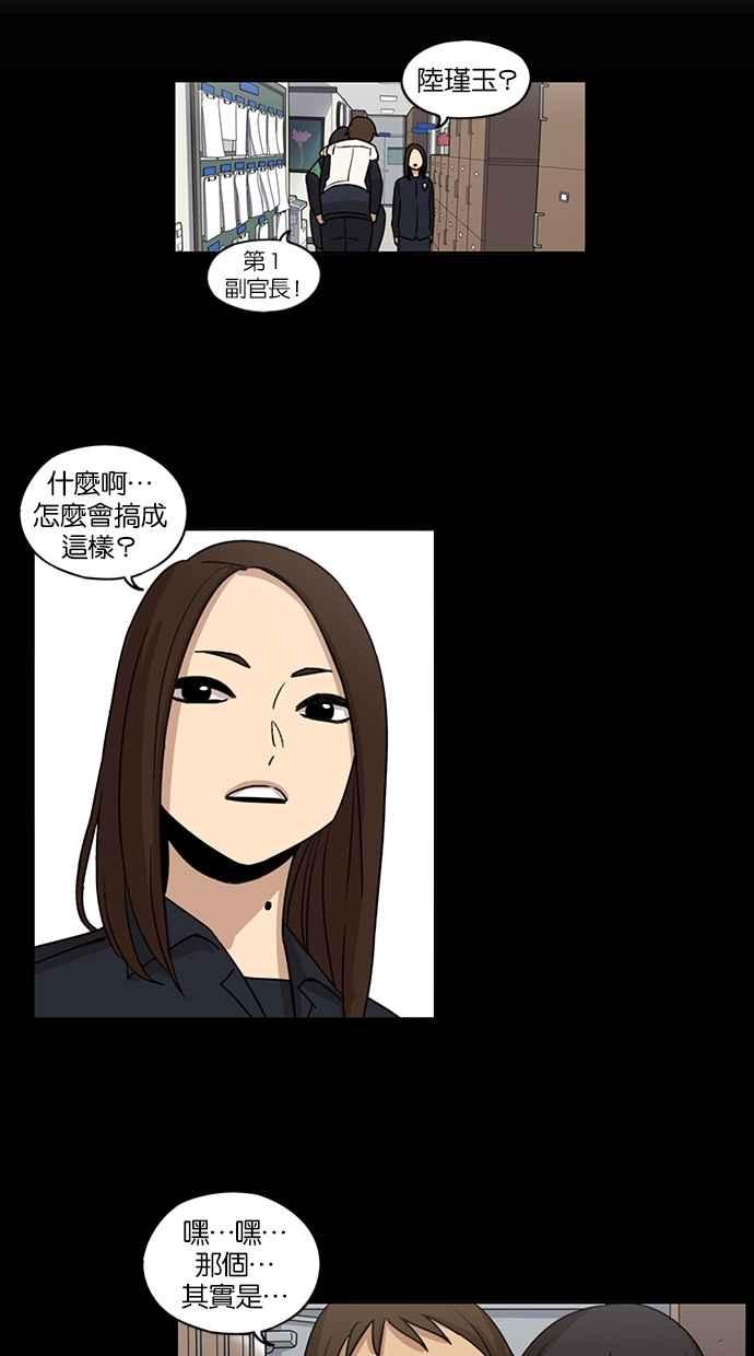 妹力大头兵 - 第63话 - 第32张图