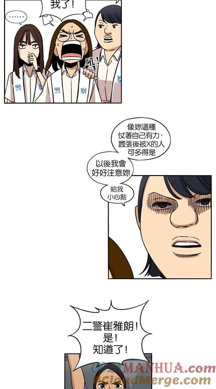 妹力大头兵 - 第63话 - 第19张图