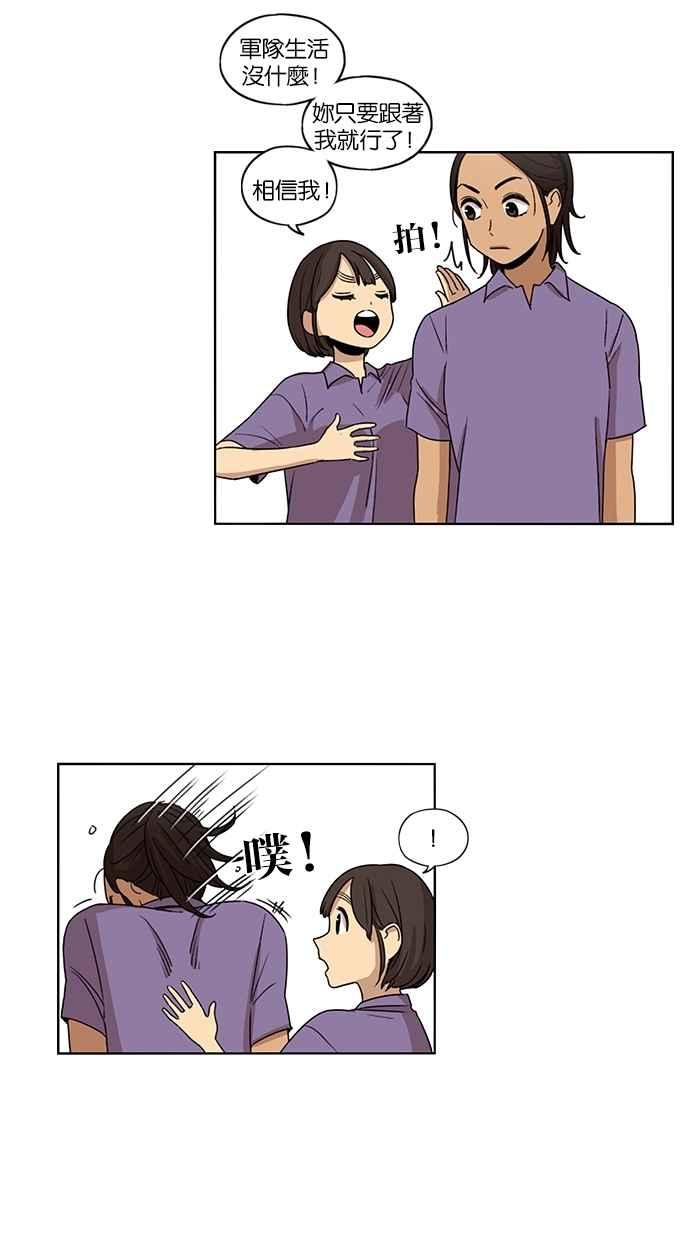 妹力大头兵 - 第63话 - 第4张图