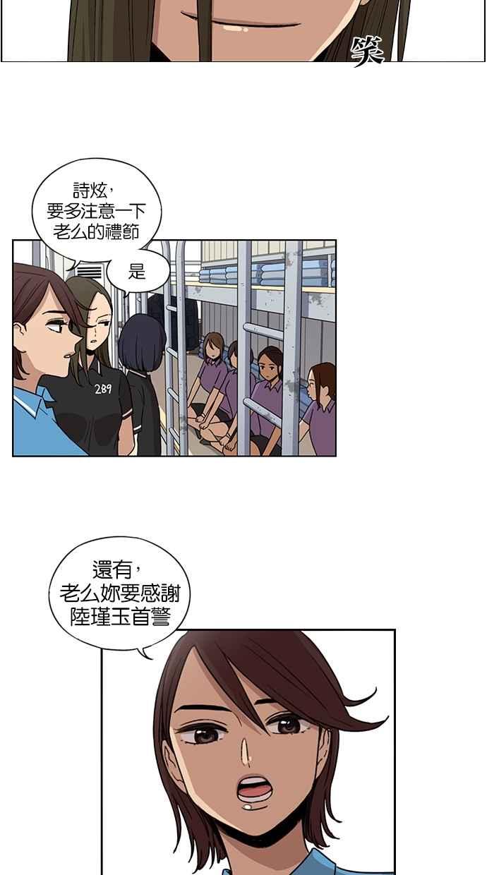 妹力大头兵 - 第63话 - 第30张图