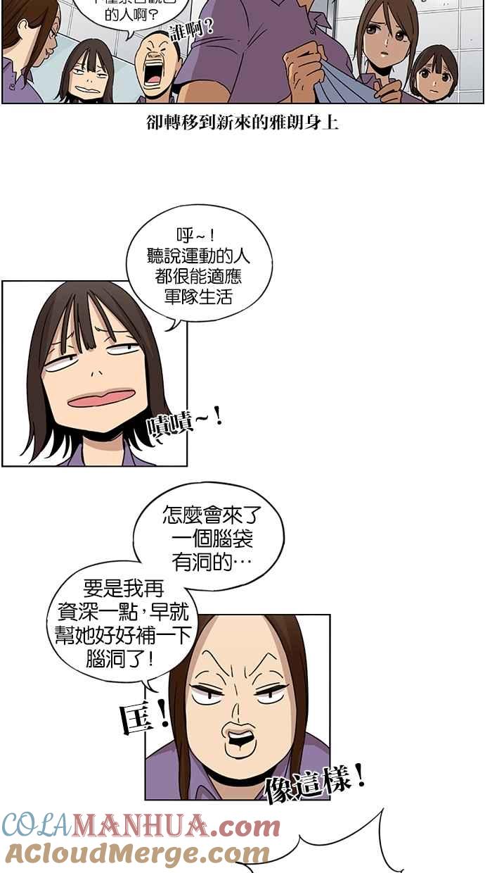 妹力大头兵 - 第63话 - 第41张图