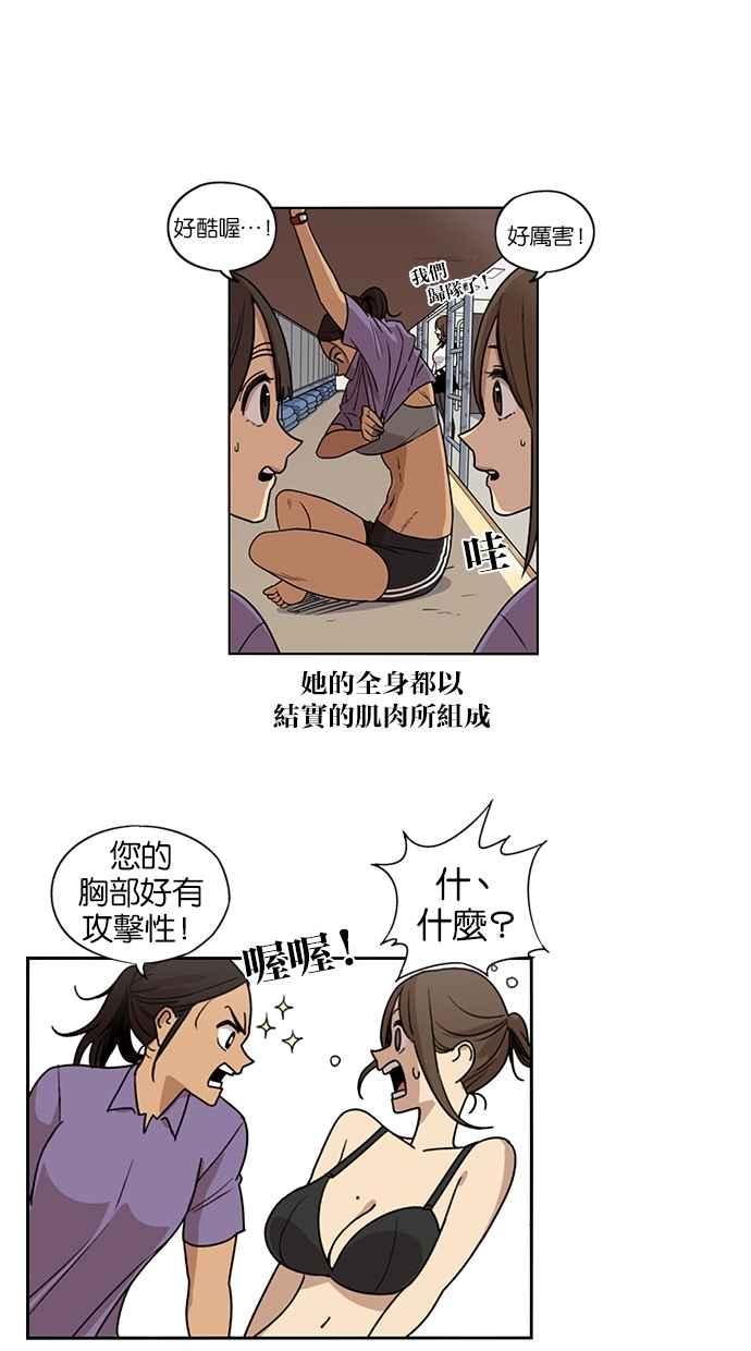 妹力大头兵 - 第64话 - 第6张图