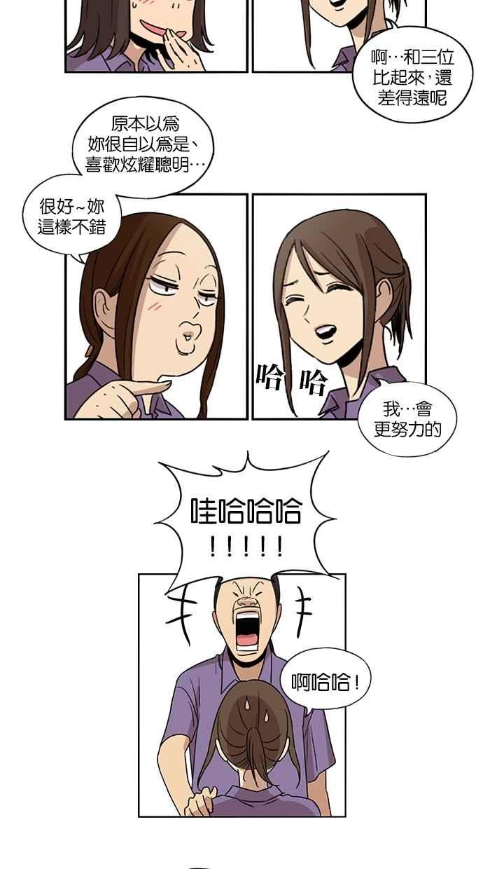 妹力大头兵 - 第64话 - 第24张图