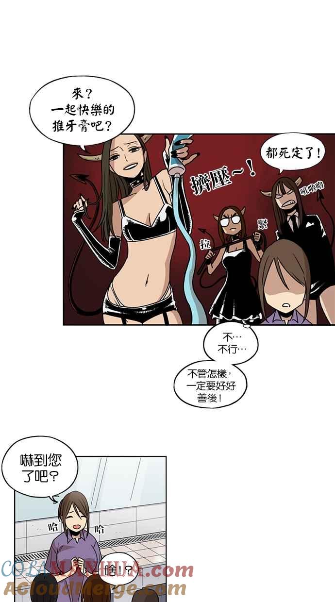 妹力大头兵 - 第64话 - 第17张图