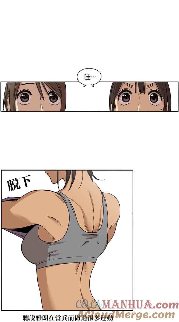 妹力大头兵 - 第64话 - 第5张图