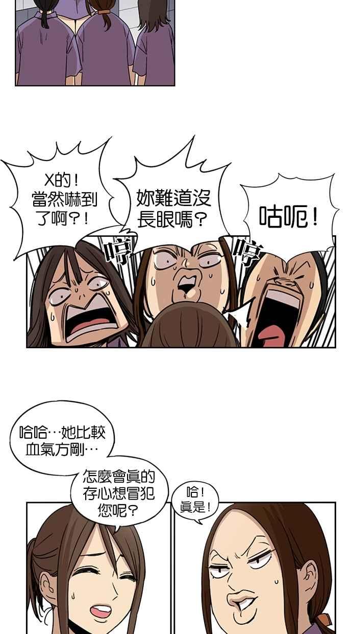 妹力大头兵 - 第64话 - 第18张图