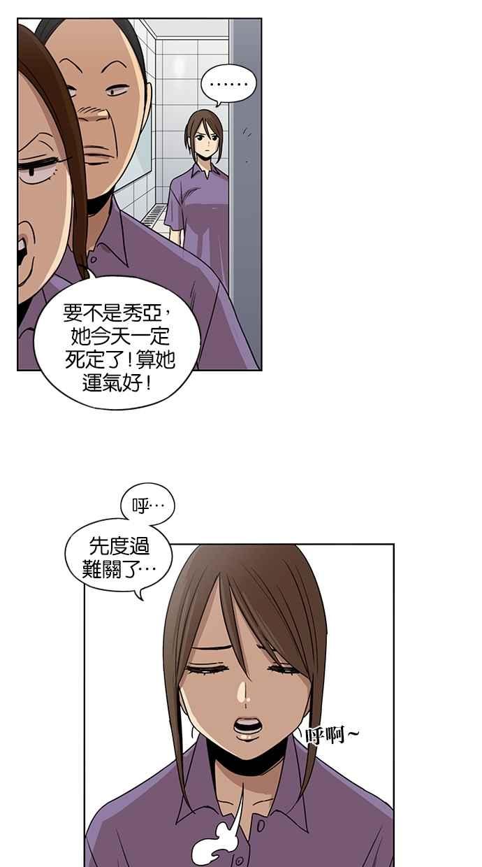 妹力大头兵 - 第64话 - 第26张图