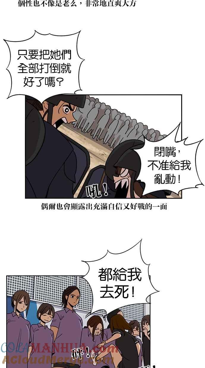 妹力大头兵 - 第64话 - 第7张图