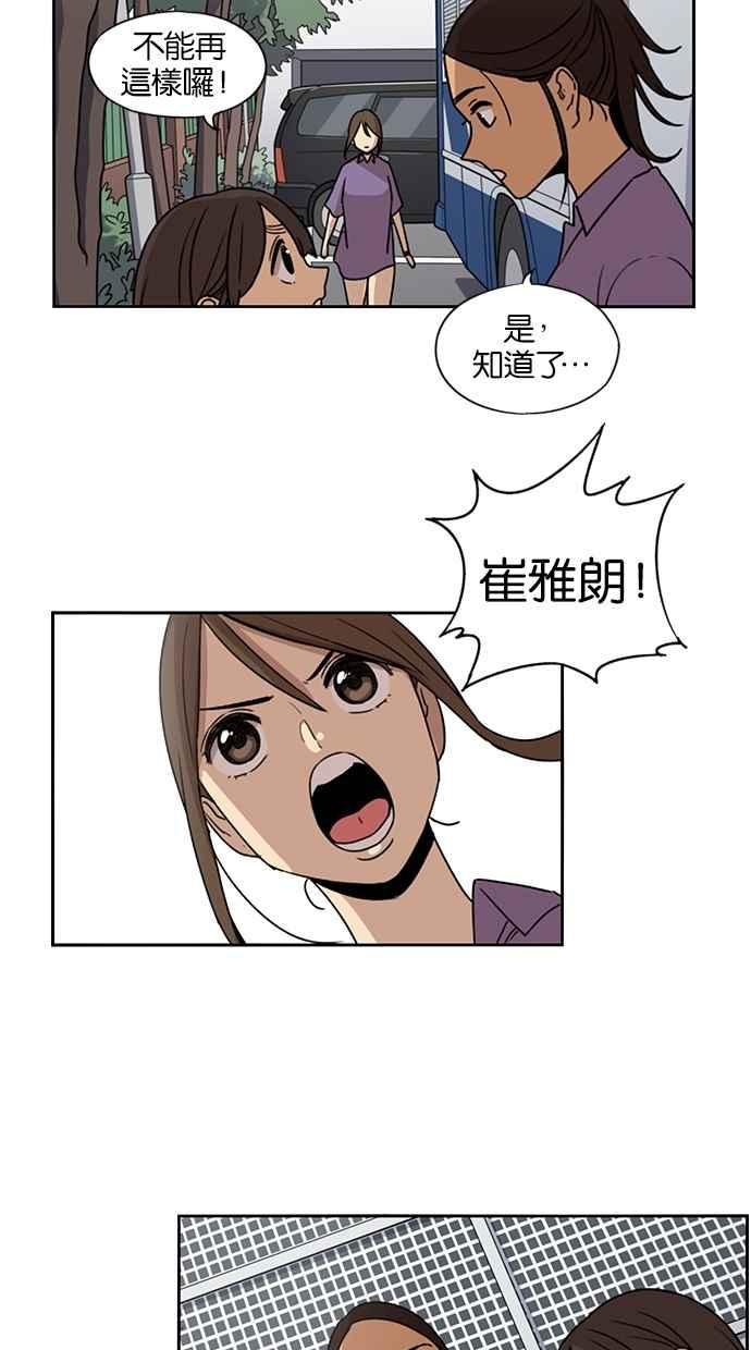 妹力大头兵 - 第64话 - 第42张图