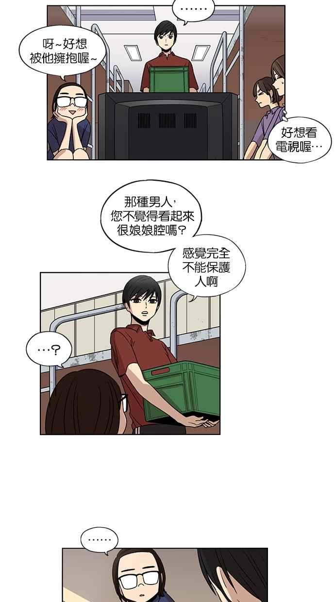 妹力大头兵 - 第64话 - 第28张图