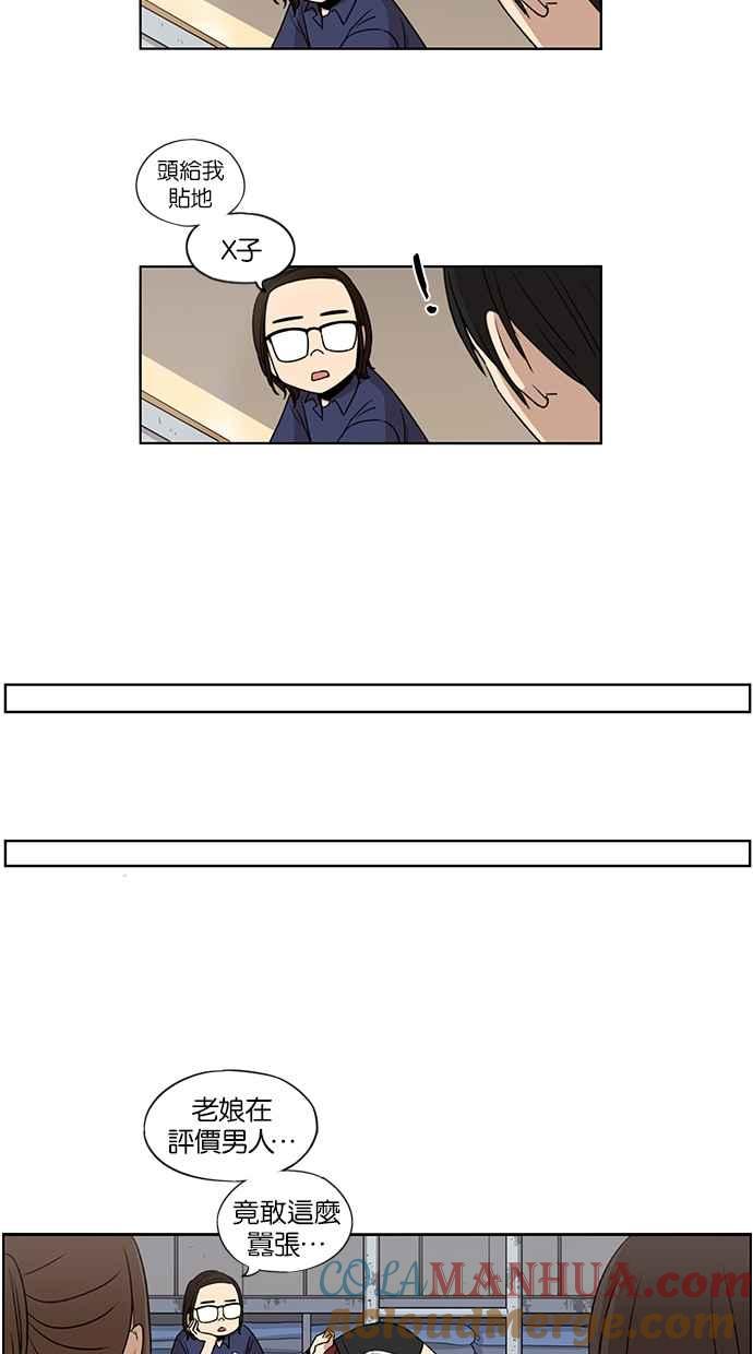 妹力大头兵 - 第64话 - 第29张图