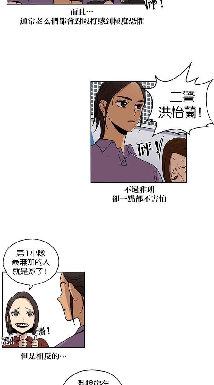 妹力大头兵 - 第64话 - 第8张图