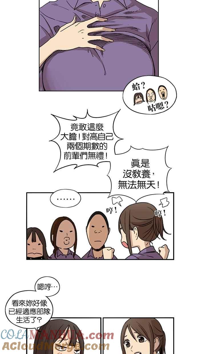 妹力大头兵 - 第64话 - 第23张图