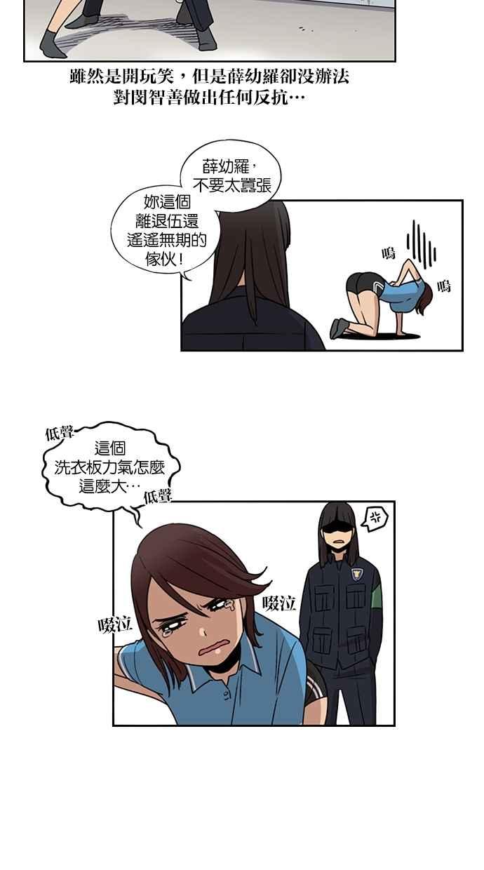 妹力大头兵 - 第64话 - 第36张图