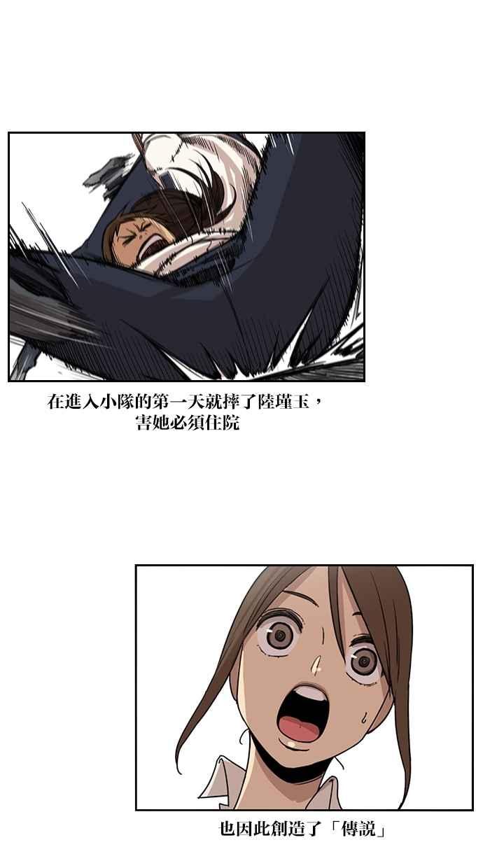 妹力大头兵 - 第64话 - 第4张图