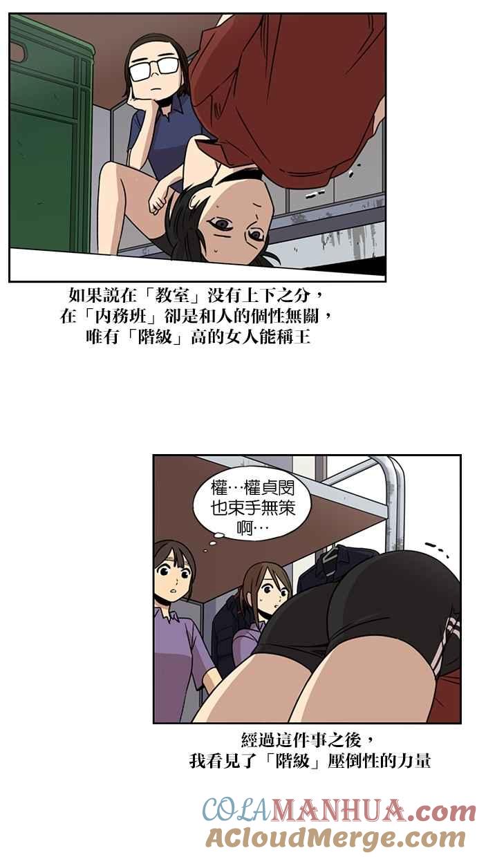 妹力大头兵 - 第64话 - 第33张图