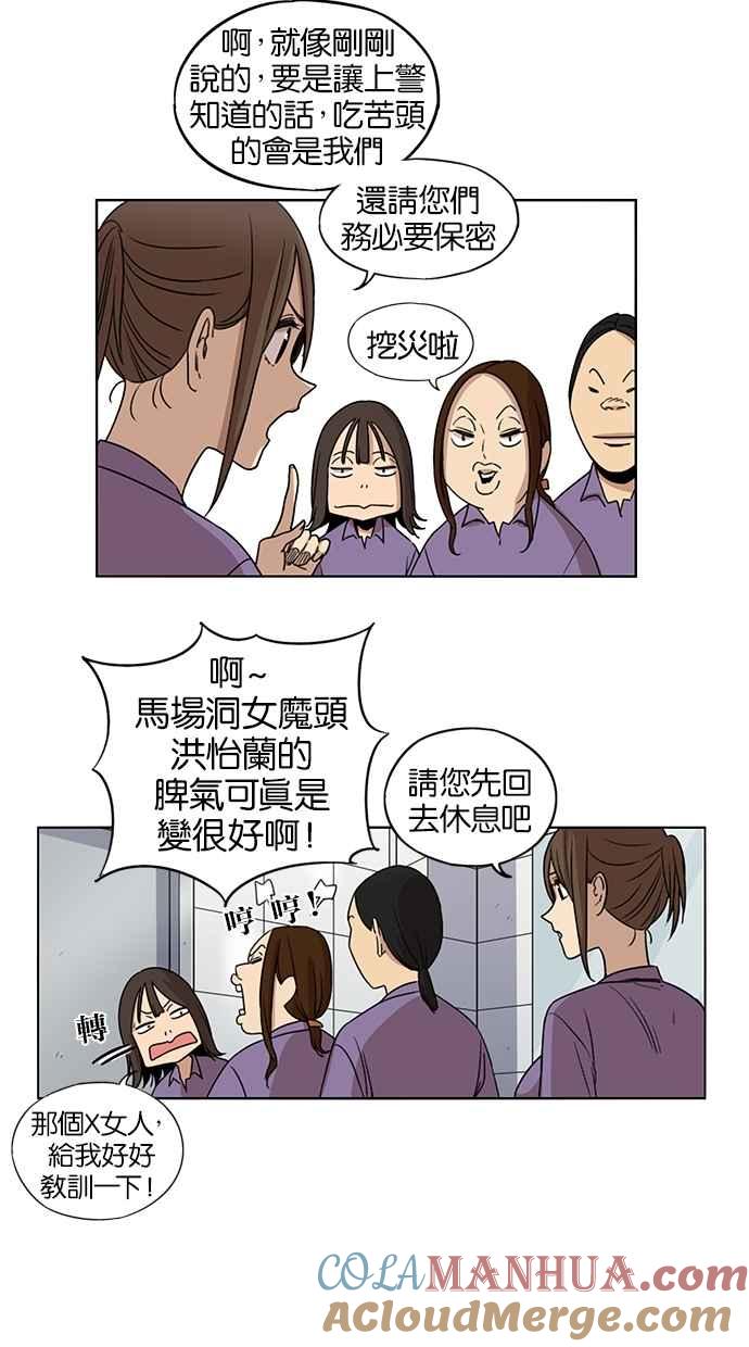 妹力大头兵 - 第64话 - 第25张图