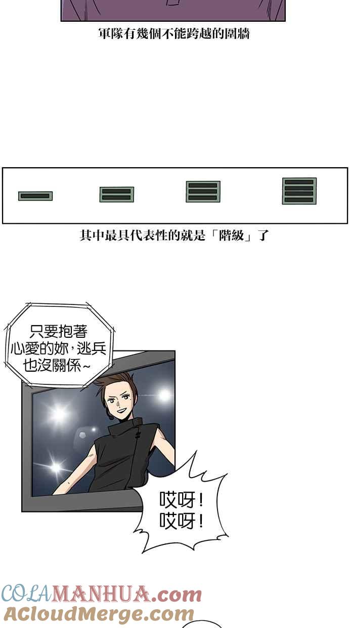 妹力大头兵 - 第64话 - 第27张图