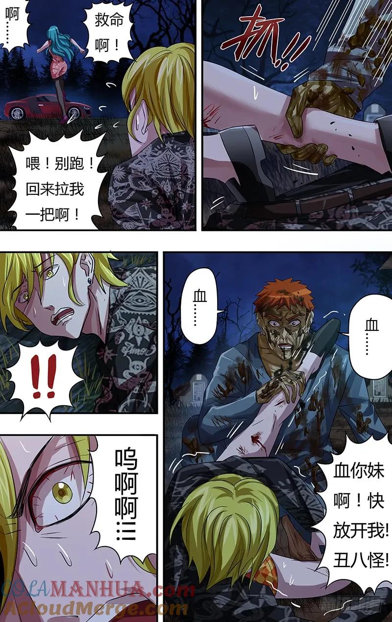 《狼人归来》67 第67话（吴狄复活） 第8页