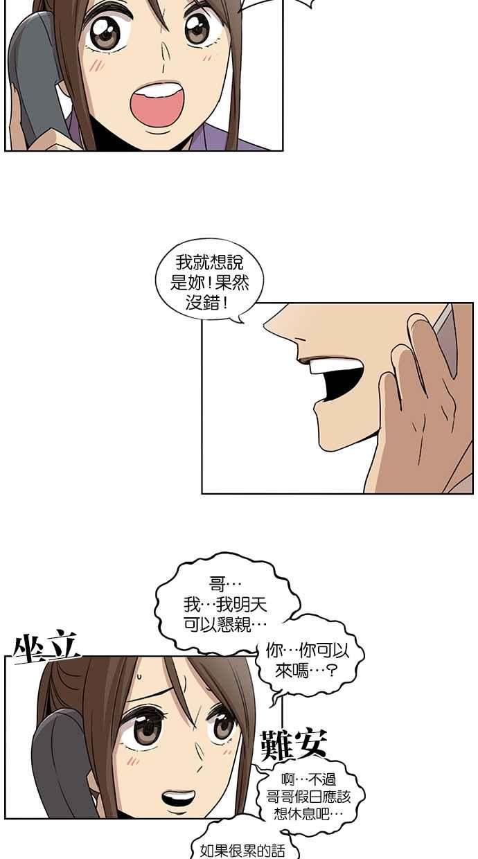 妹力大头兵 - 第65话 - 第24张图