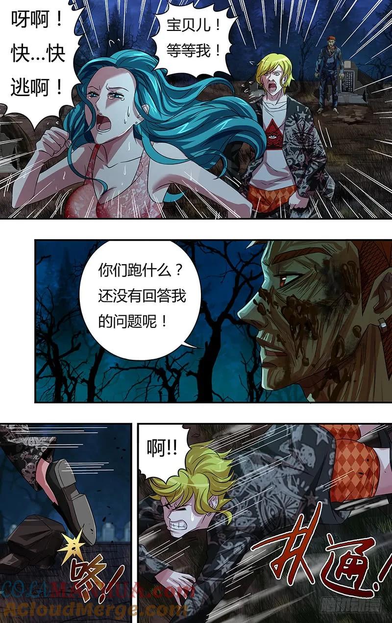 《狼人归来》67 第67话（吴狄复活） 第6页