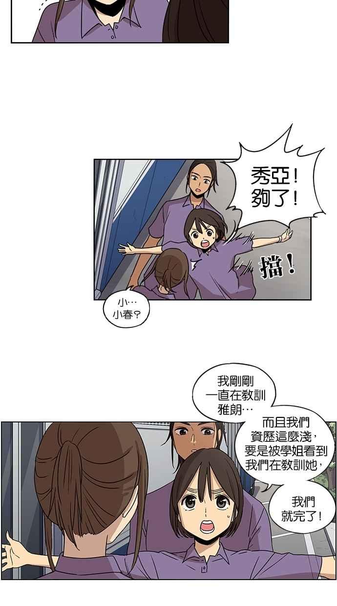 妹力大头兵 - 第65话 - 第8张图