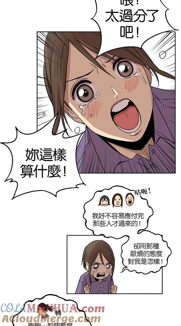 妹力大头兵 - 第65话 - 第11张图