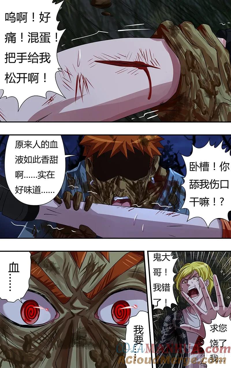 《狼人归来》67 第67话（吴狄复活） 第9页
