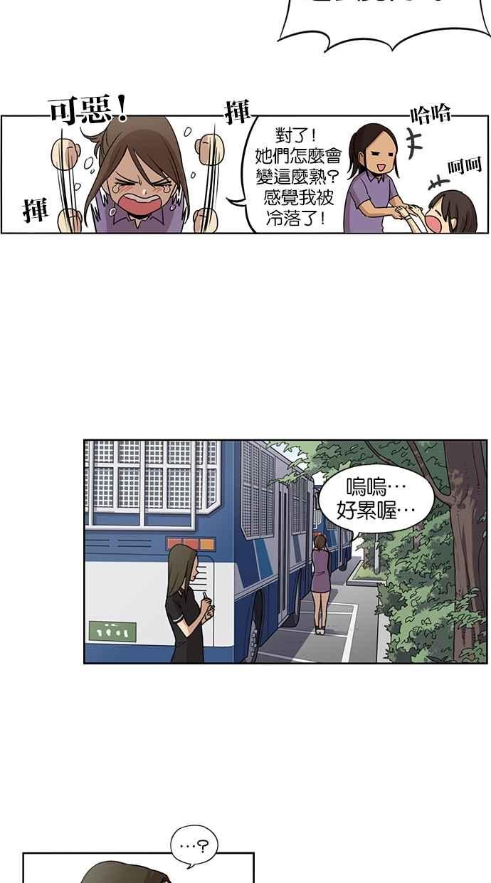 妹力大头兵 - 第65话 - 第14张图