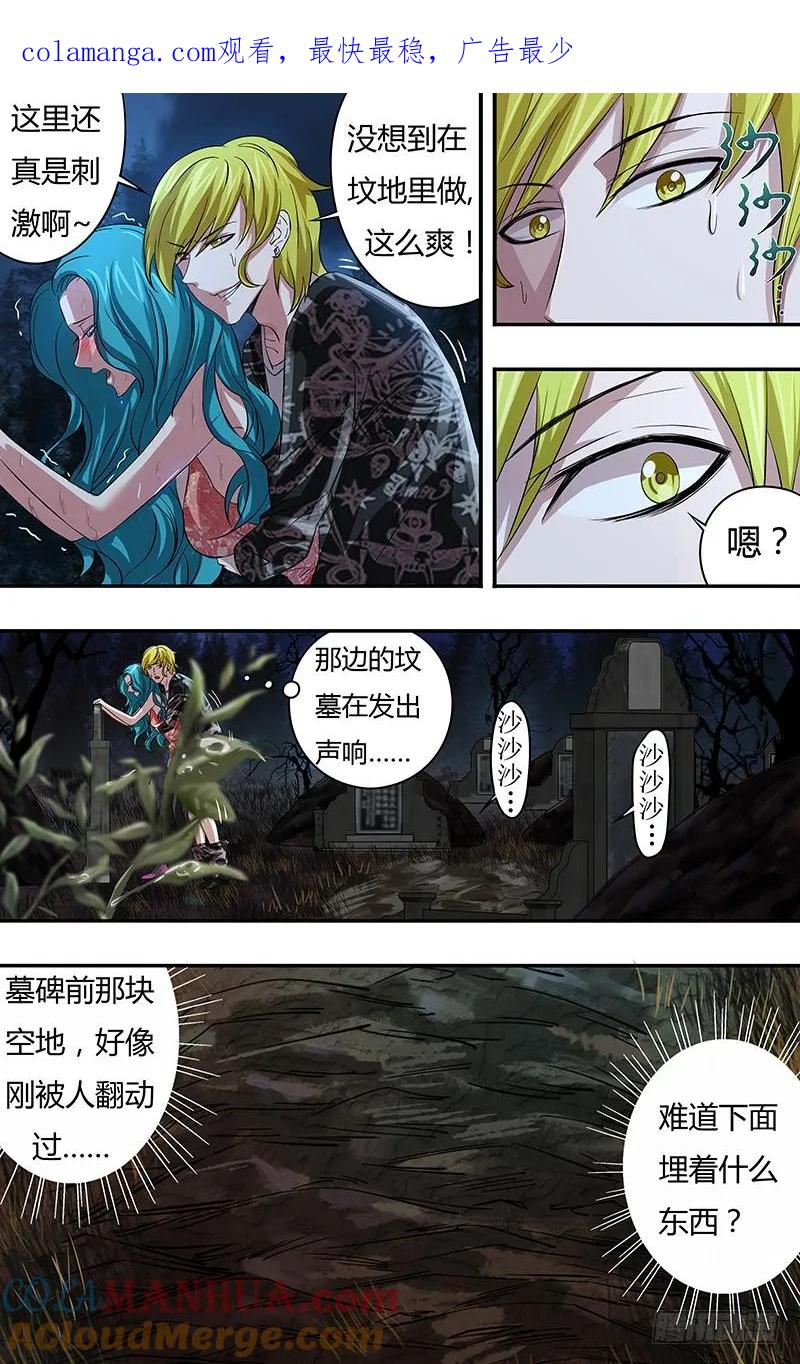 《狼人归来》67 第67话（吴狄复活） 第1页
