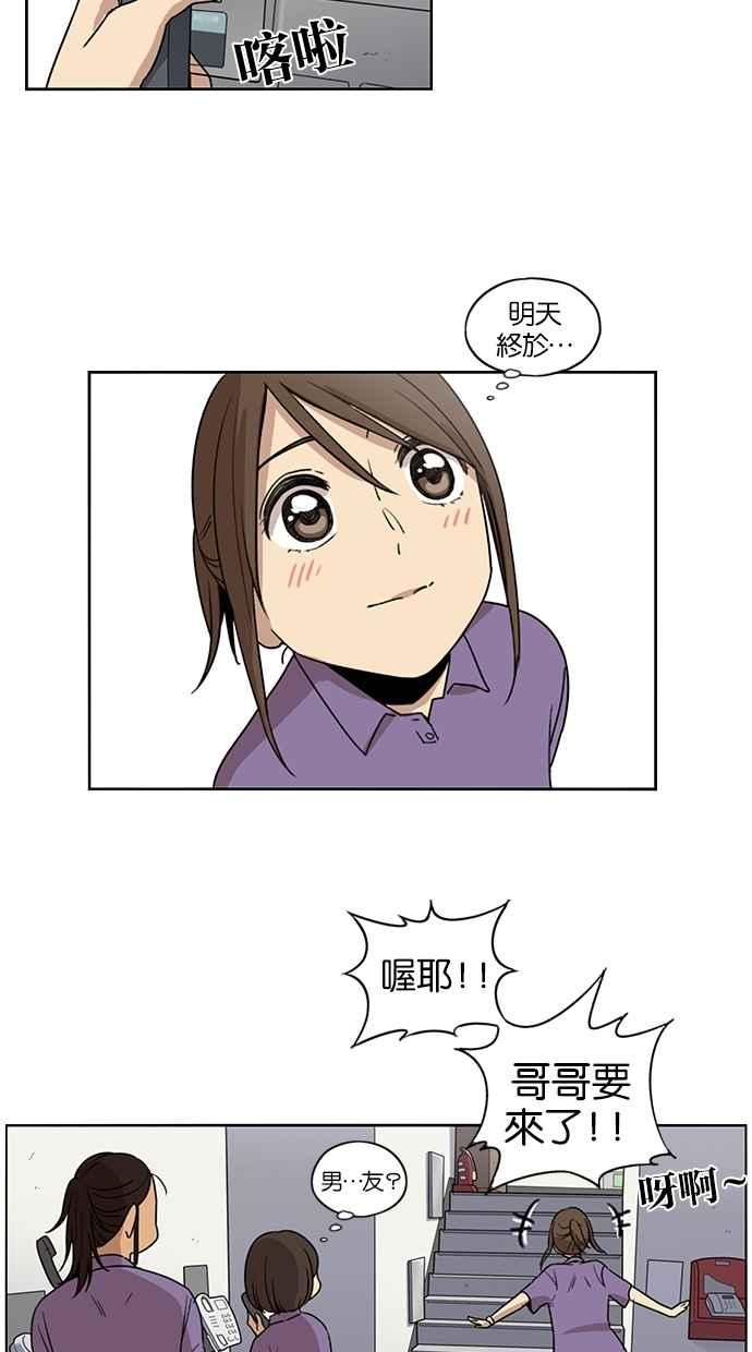 妹力大头兵 - 第65话 - 第28张图