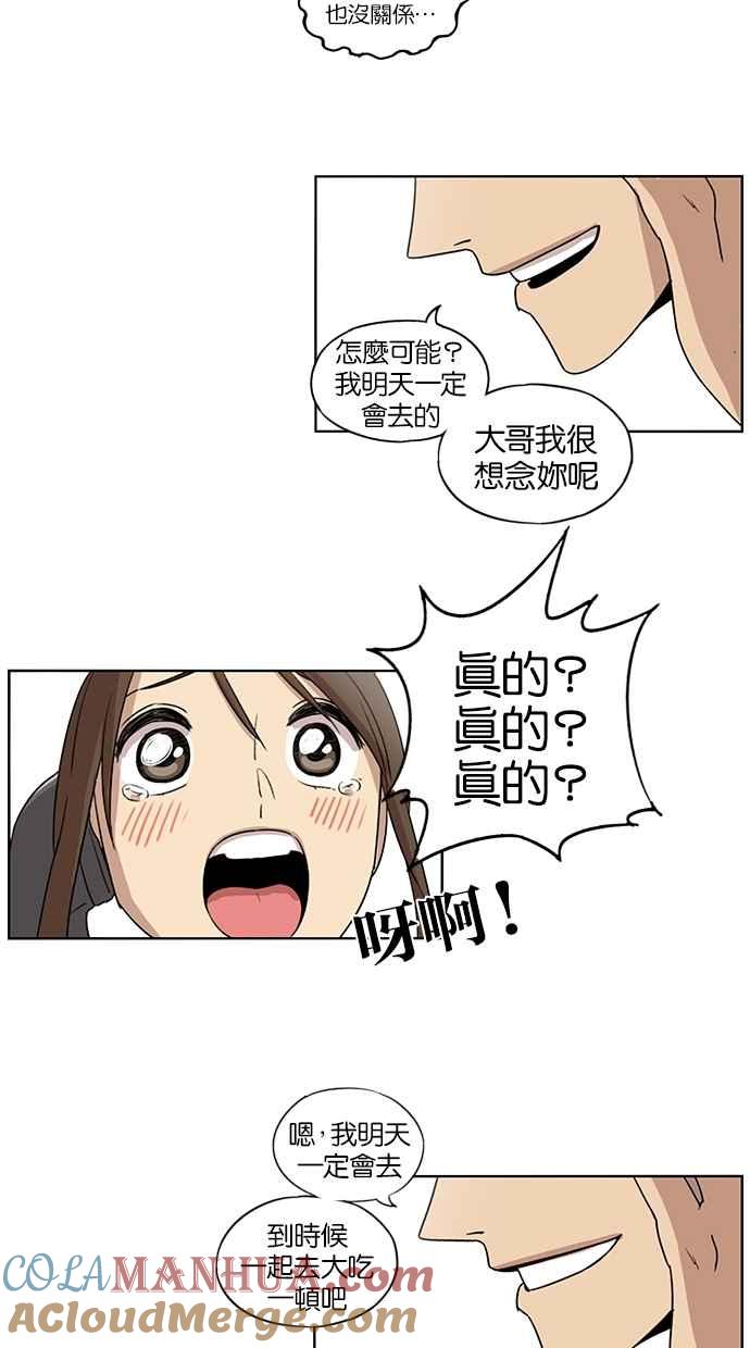 妹力大头兵 - 第65话 - 第25张图